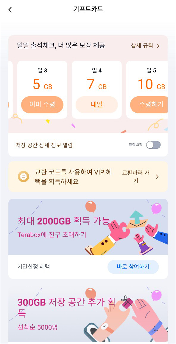 테라박스(TeraBox)