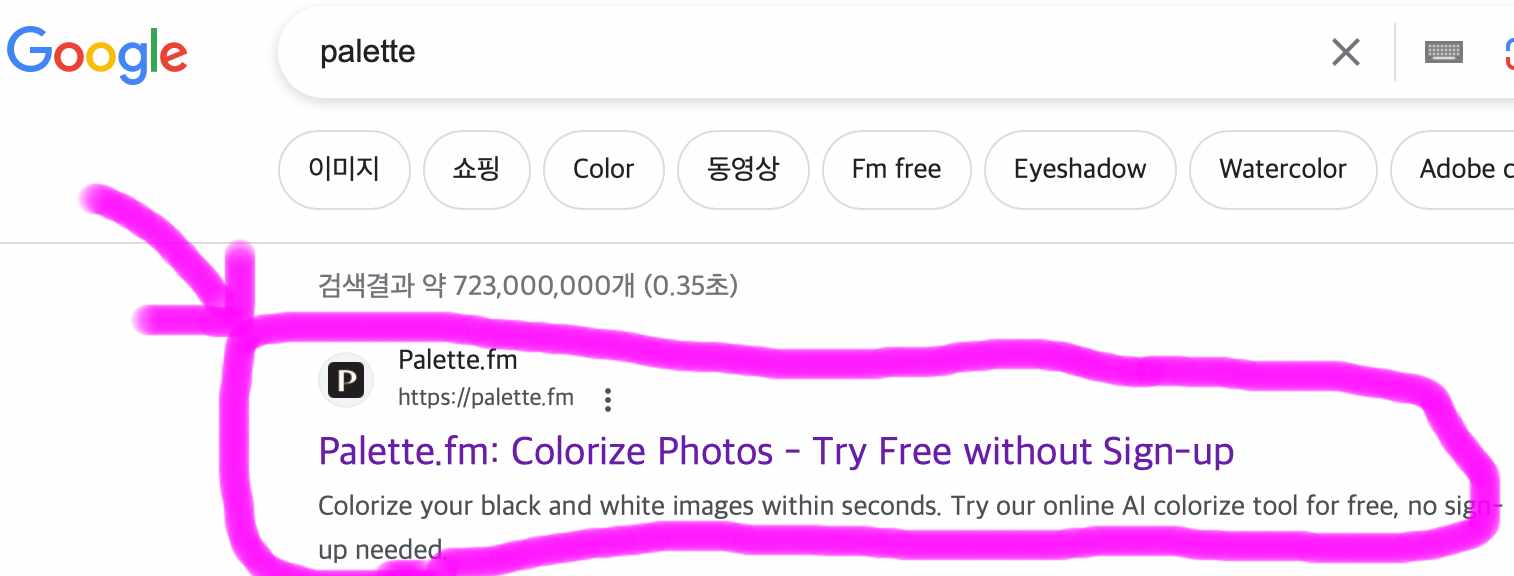 검색 후 palette.fm이라는 곳을 클릭해 줍니다.