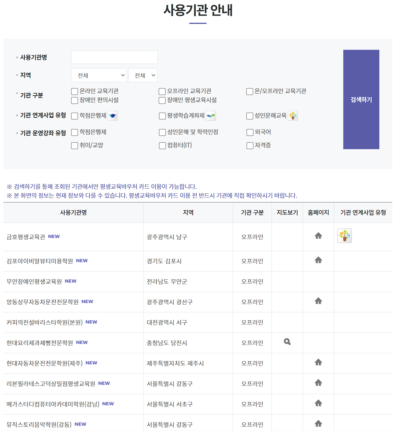 평생교육바우처 사용처 조회화면