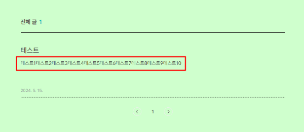 미리보기로 확인하고 변경된 본문 글자색이 검은색으로 적용된 것을 확인하는 모습