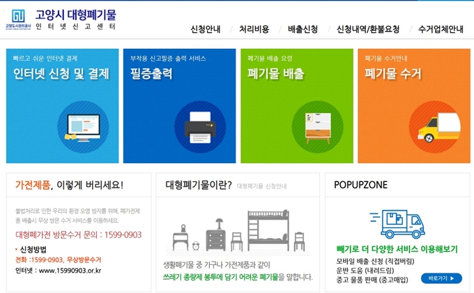 일산 폐가구 무상 방문수거 업체 홈페이지
