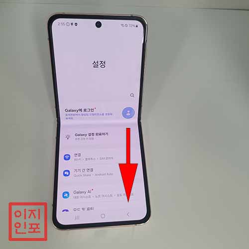 갤럭시 Z플립4 공장초기화 방법