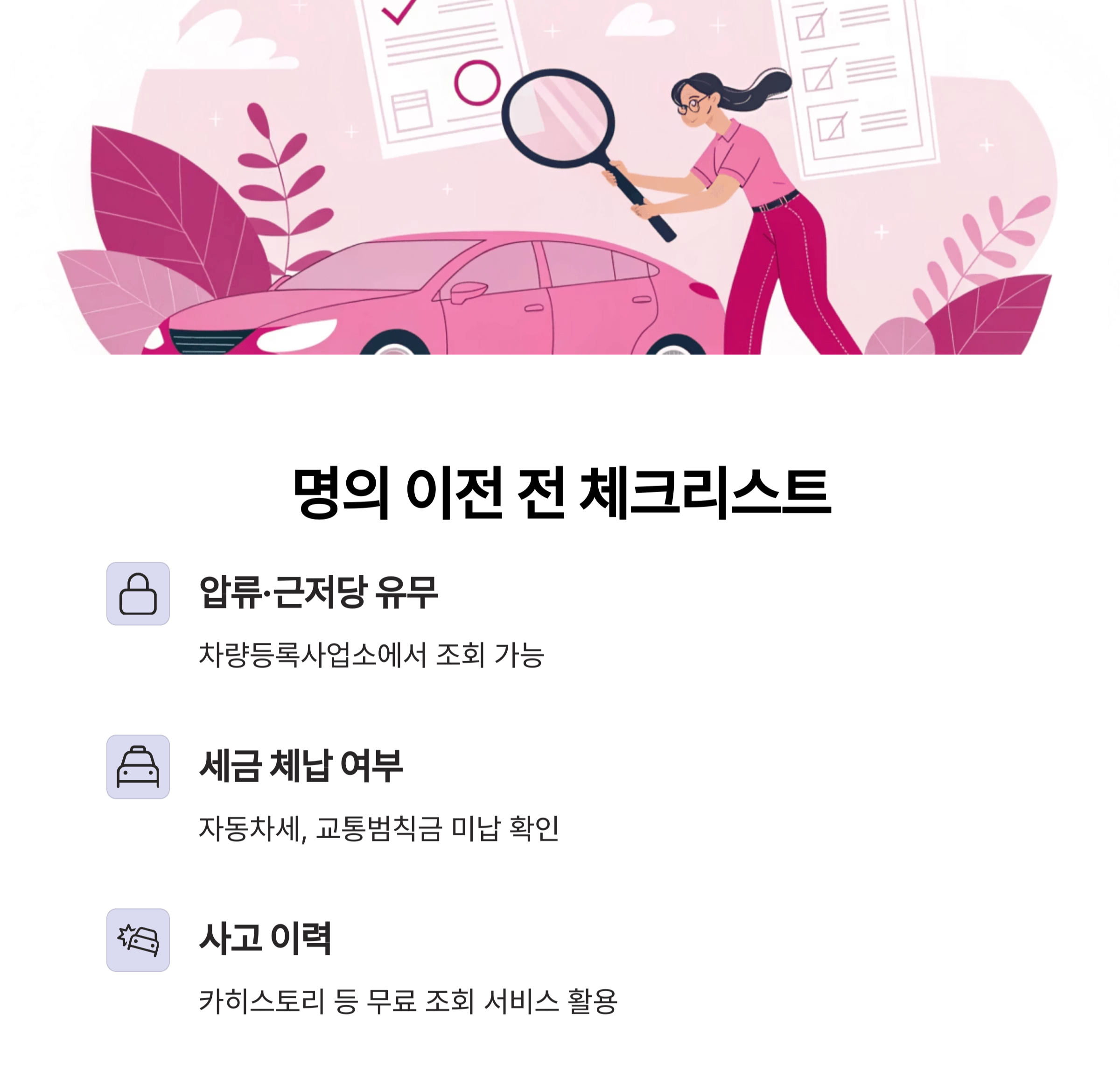 체크리스트