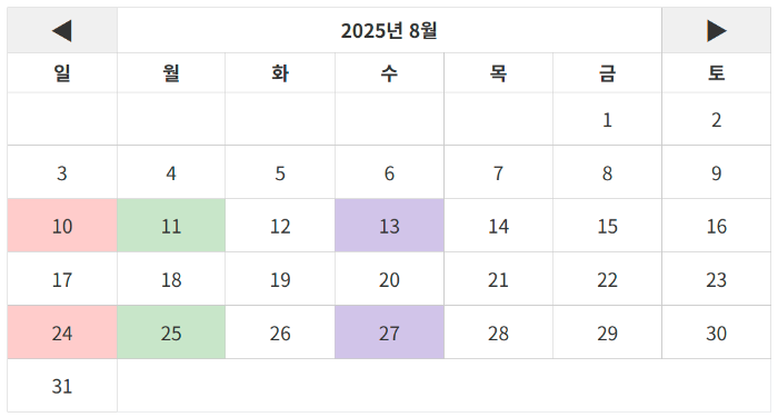 25년 8월 달력