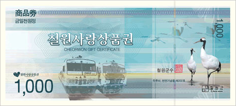 민생회복 쿠폰 
