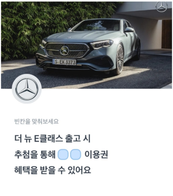 토스 행운퀴즈 벤츠 E클레스 출고 이벤트 정답 모음 ㅌㄹㅂ ㅎㅌ ㄱㅍ