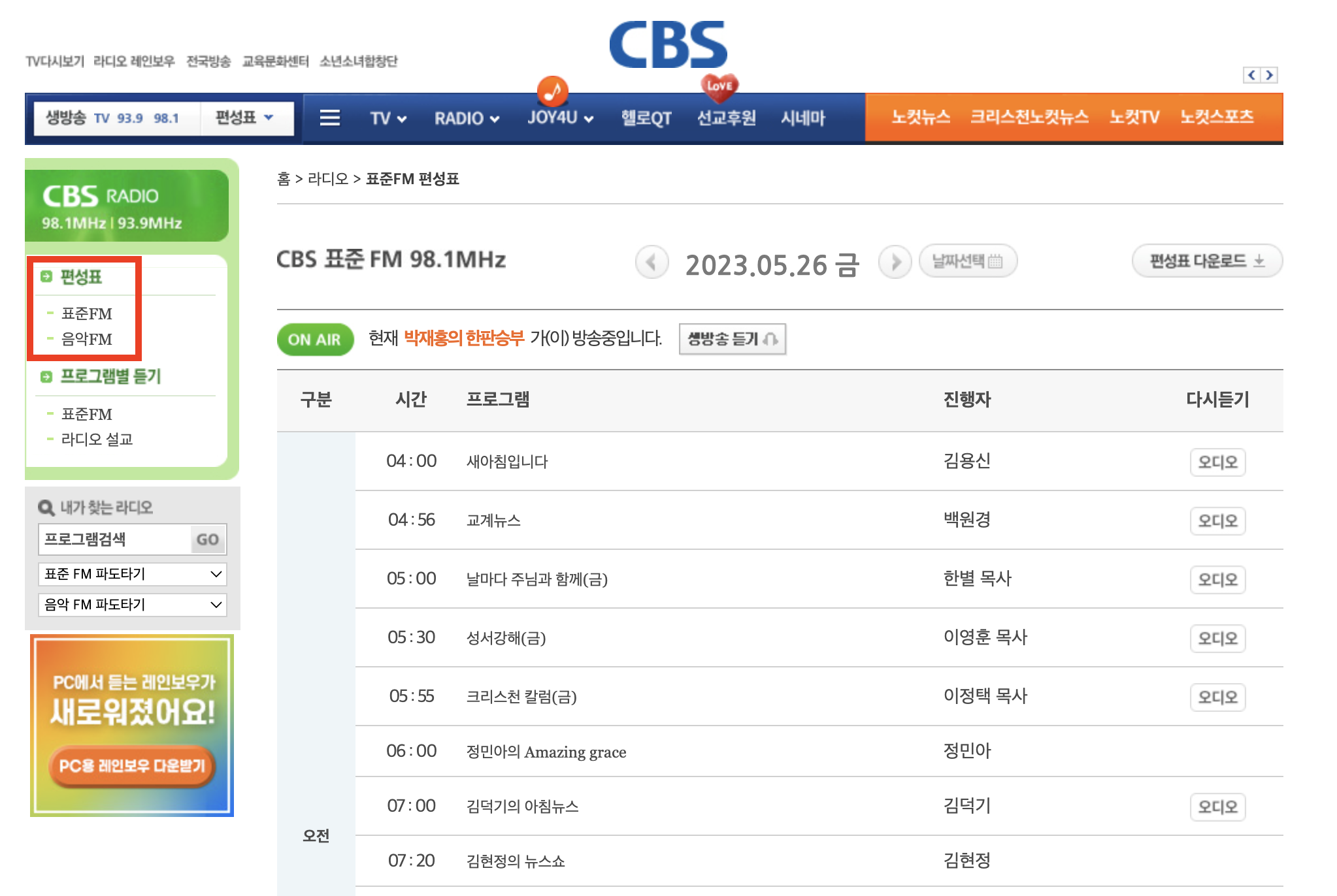 CBS 편성표