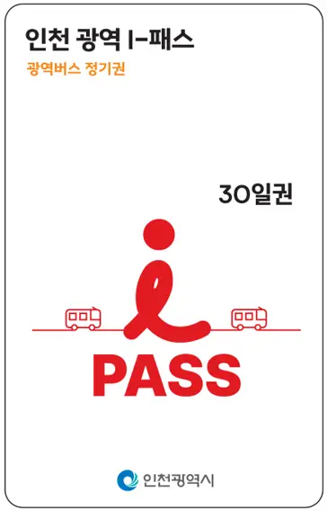 인천시 I-패스