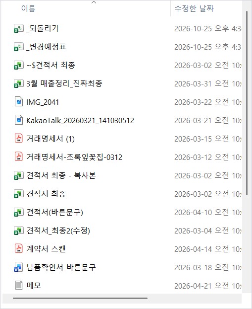 정리 전 연습 폴더: 이름이 제각각인 파일들