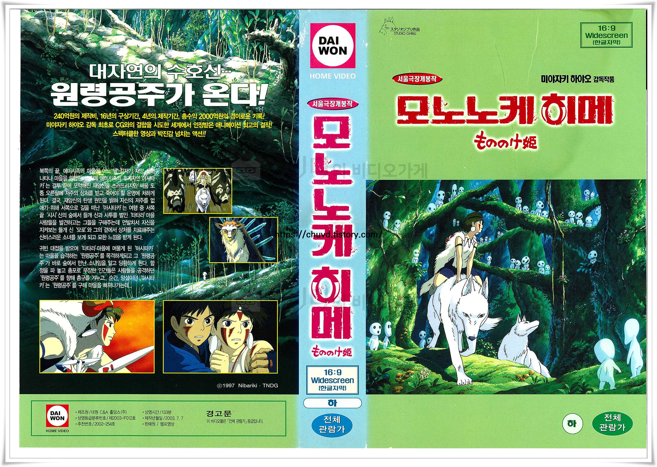 모노노케히메-비디오표지 Princess Mononoke