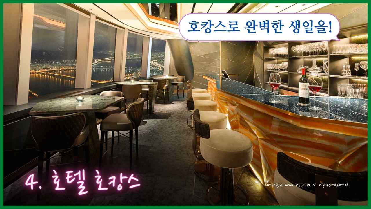 남자친구-생일선물-호텔-호캉스