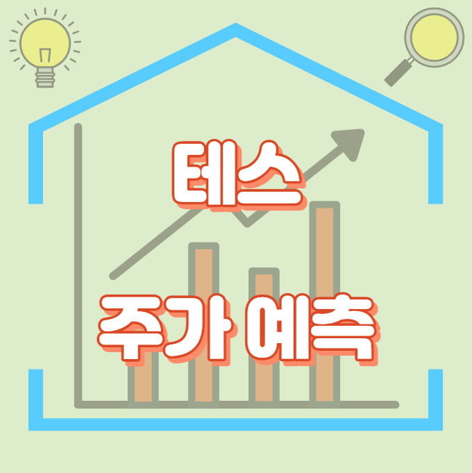 테스_주가예측_썸네일