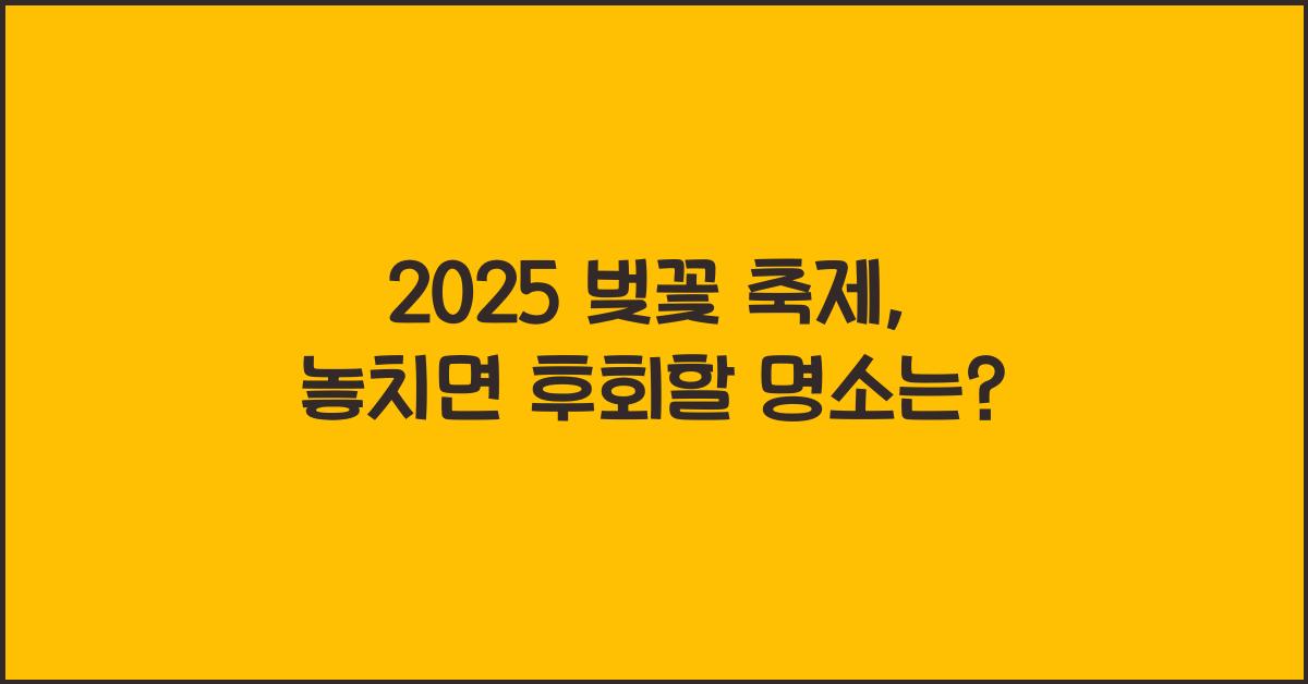 벚꽃 축제
