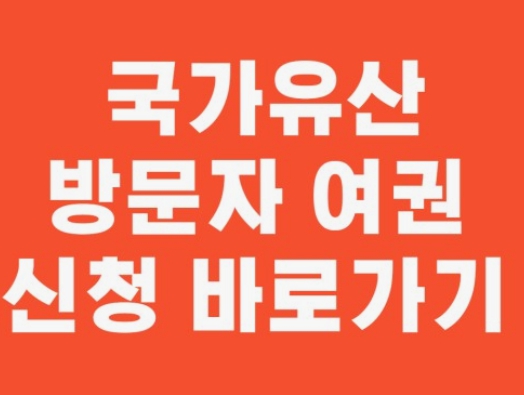 국가유산여권