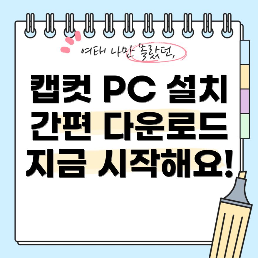 캡컷 PC버전