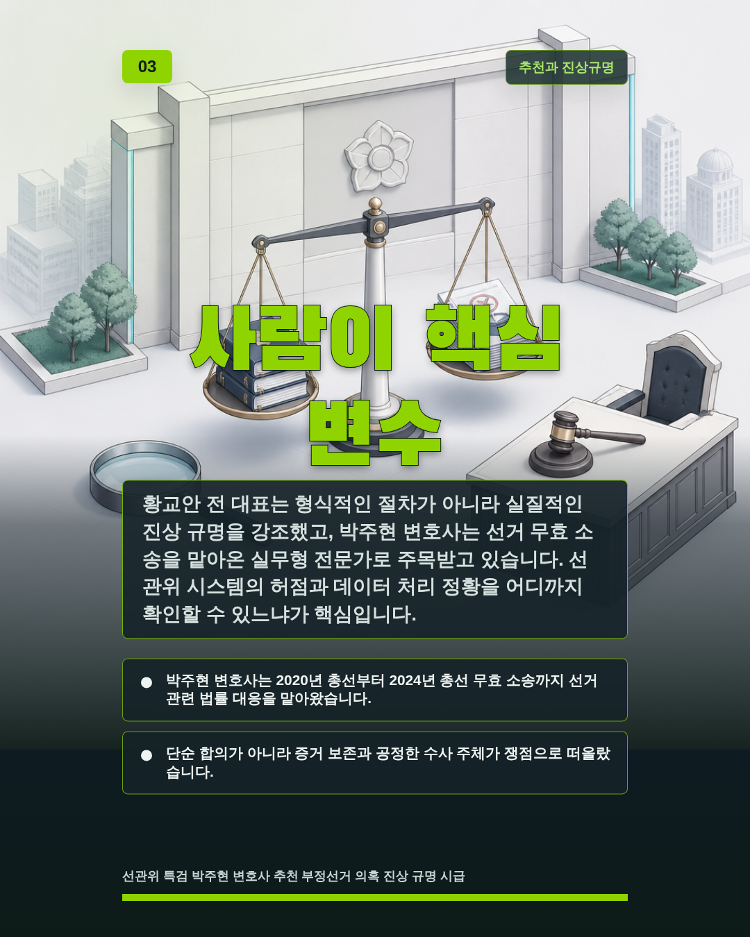사람이 핵심 변수