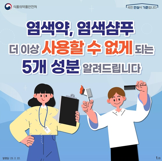 염색약 캠페인1
