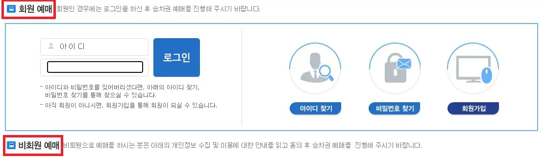 동수원 인천공항 리무진 버스 예약 방법 네 번째