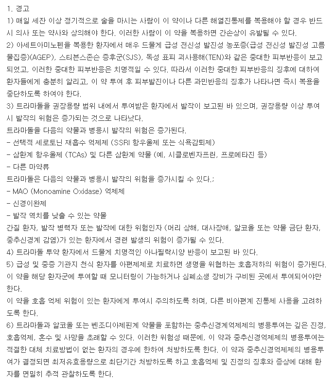 에이셋세미서방정-복용-주의사항