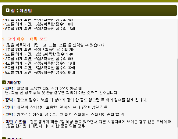 엠게임 신고스톱 게임방법