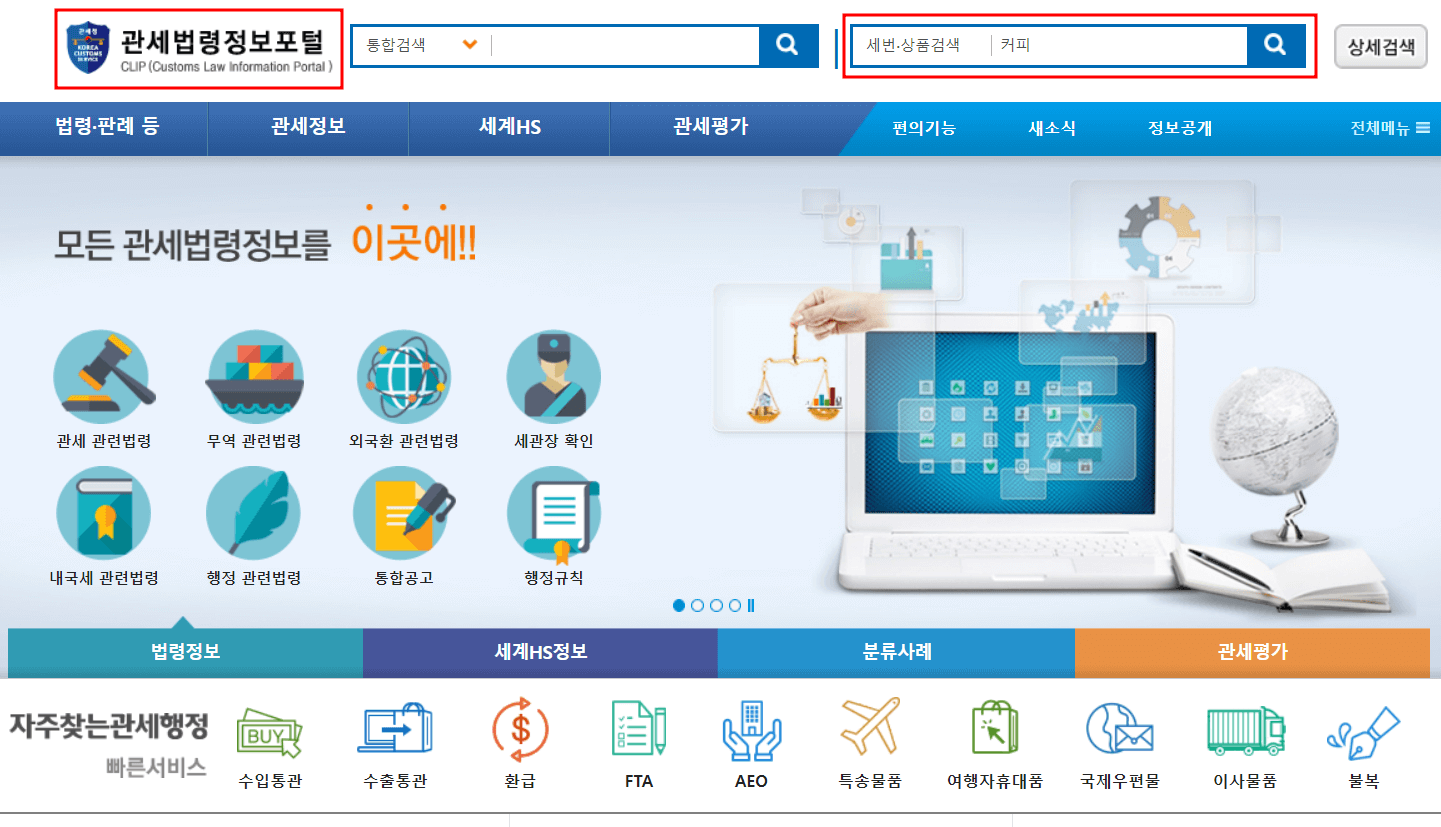 HS코드 조회(세부 번호) 검색 방법 쉽게 따라하기