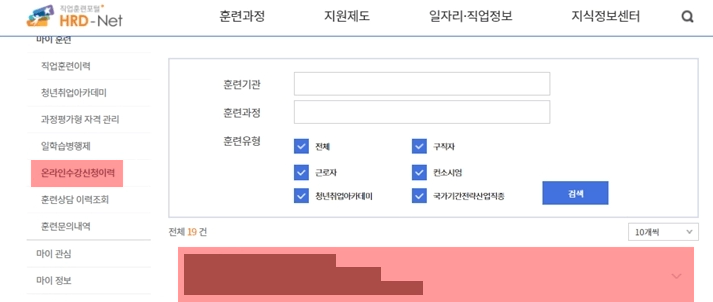 내일배움카드-사용법-신청-이력-보는-곳