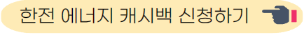 캐시백 가입하기