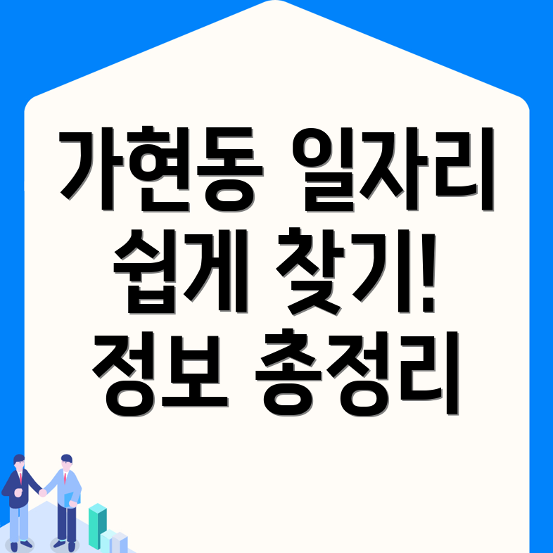 원주시 가현동 구인구직