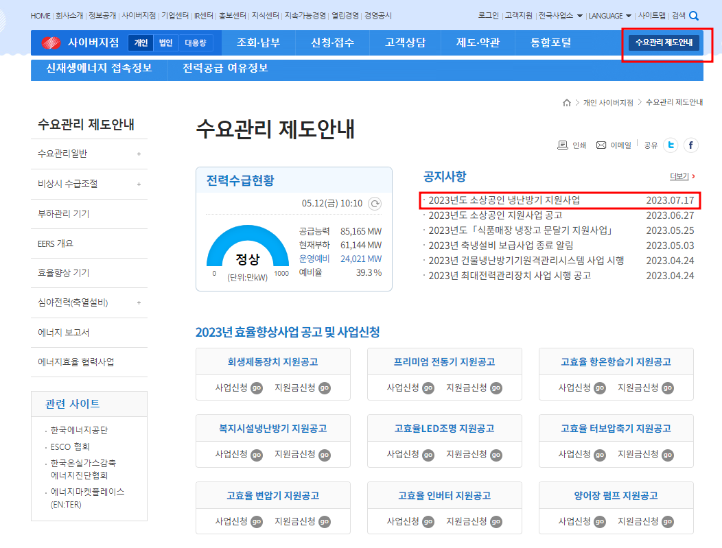 한전 홈페이지