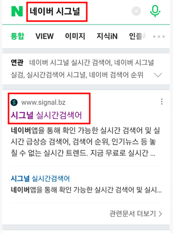 시그널 실시간 검색