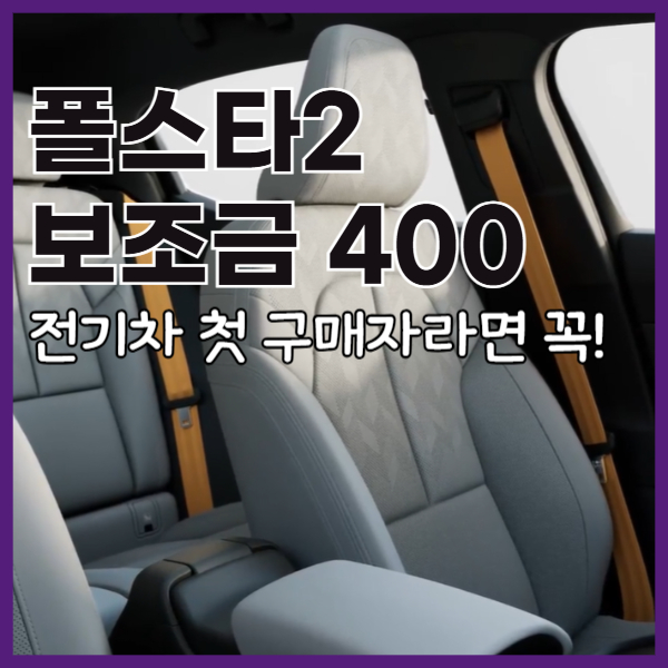 폴스타2