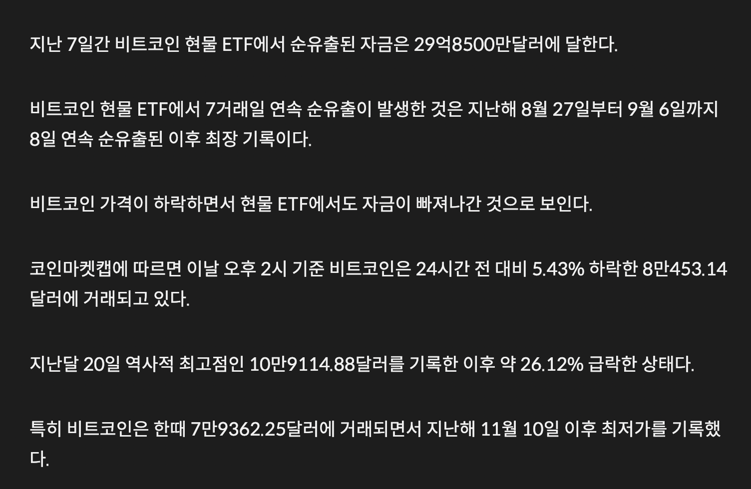 비트코인 ETF 하락에 관한 매일경제 기사