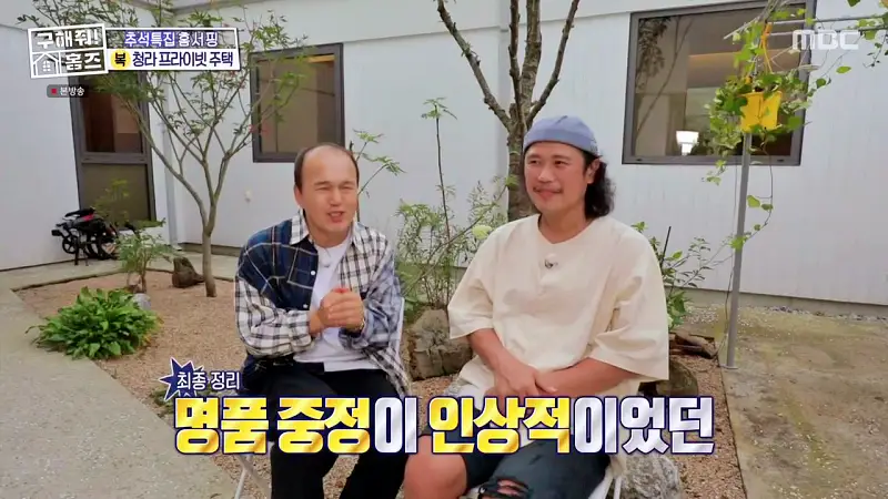구해줘홈즈 인천 청라 국제도시 프라이빗 중정 프라당 인테리어 리모델링 추석특집 파도파도 홈서핑 소개