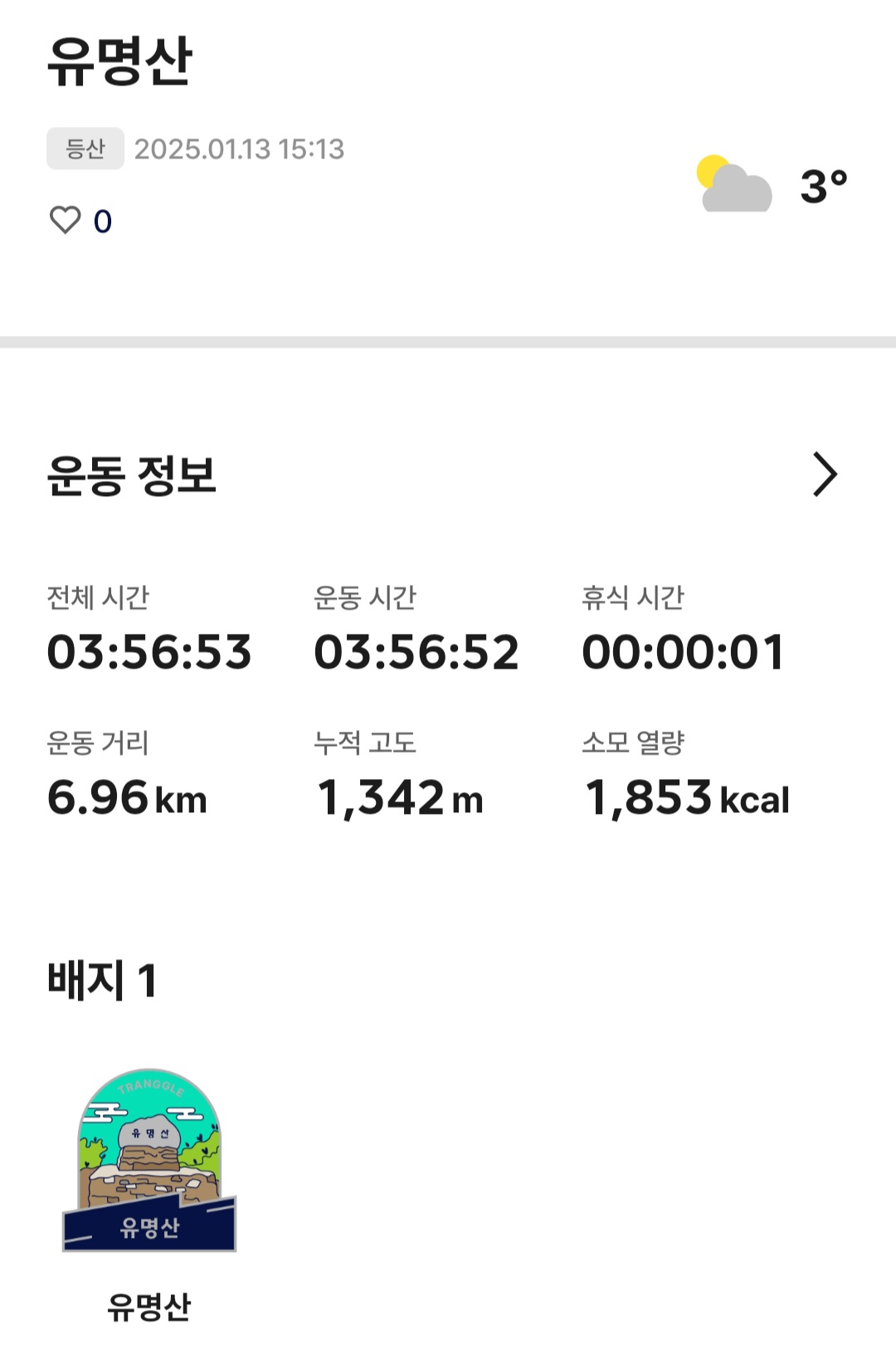 유명산