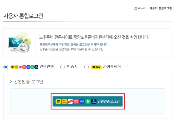 국민연금 예상 수령액 조회방법