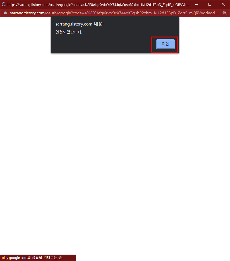 티스토리 플러그인 구글 서치콘솔과 연결 완료