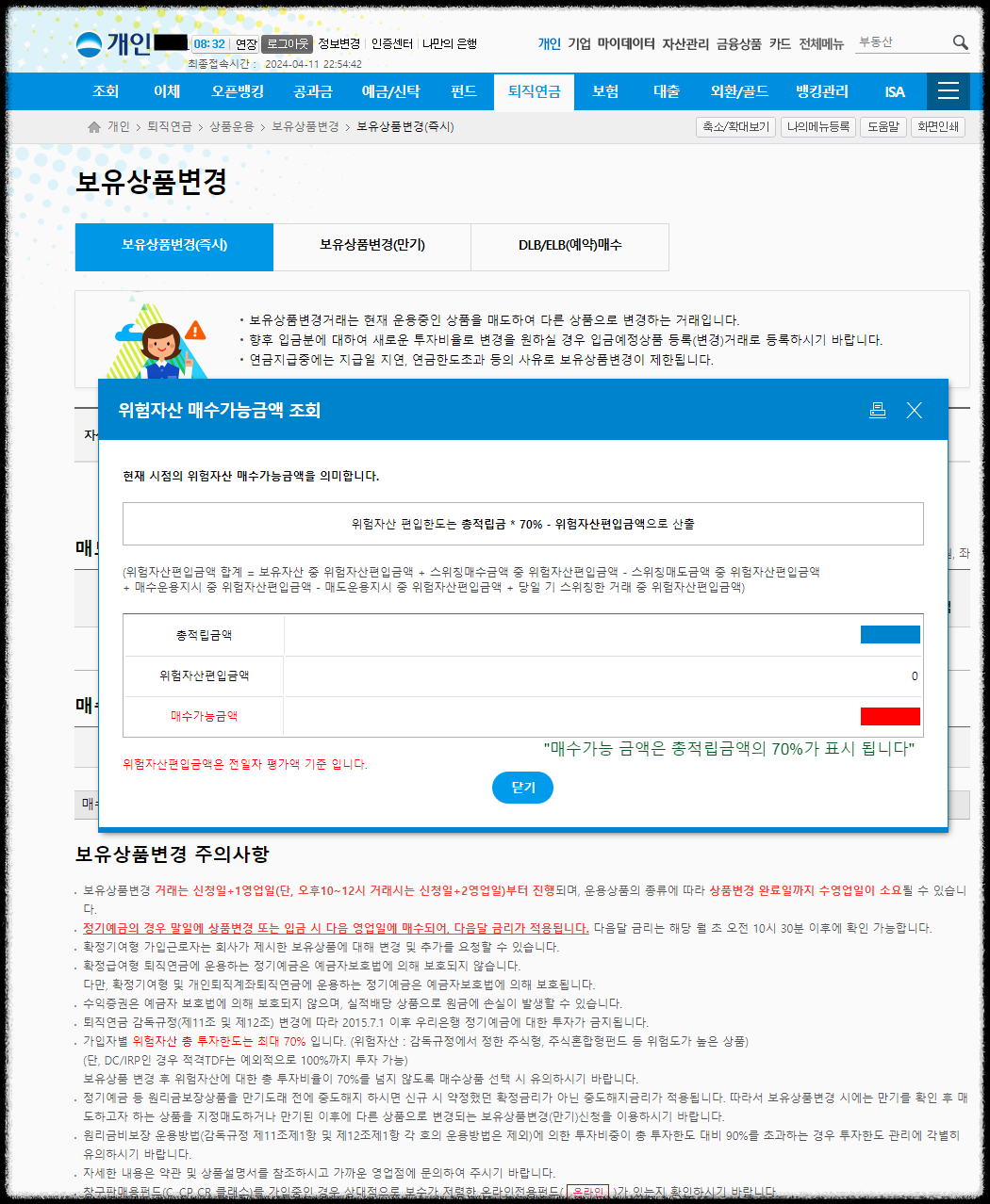 퇴직연금 DC형