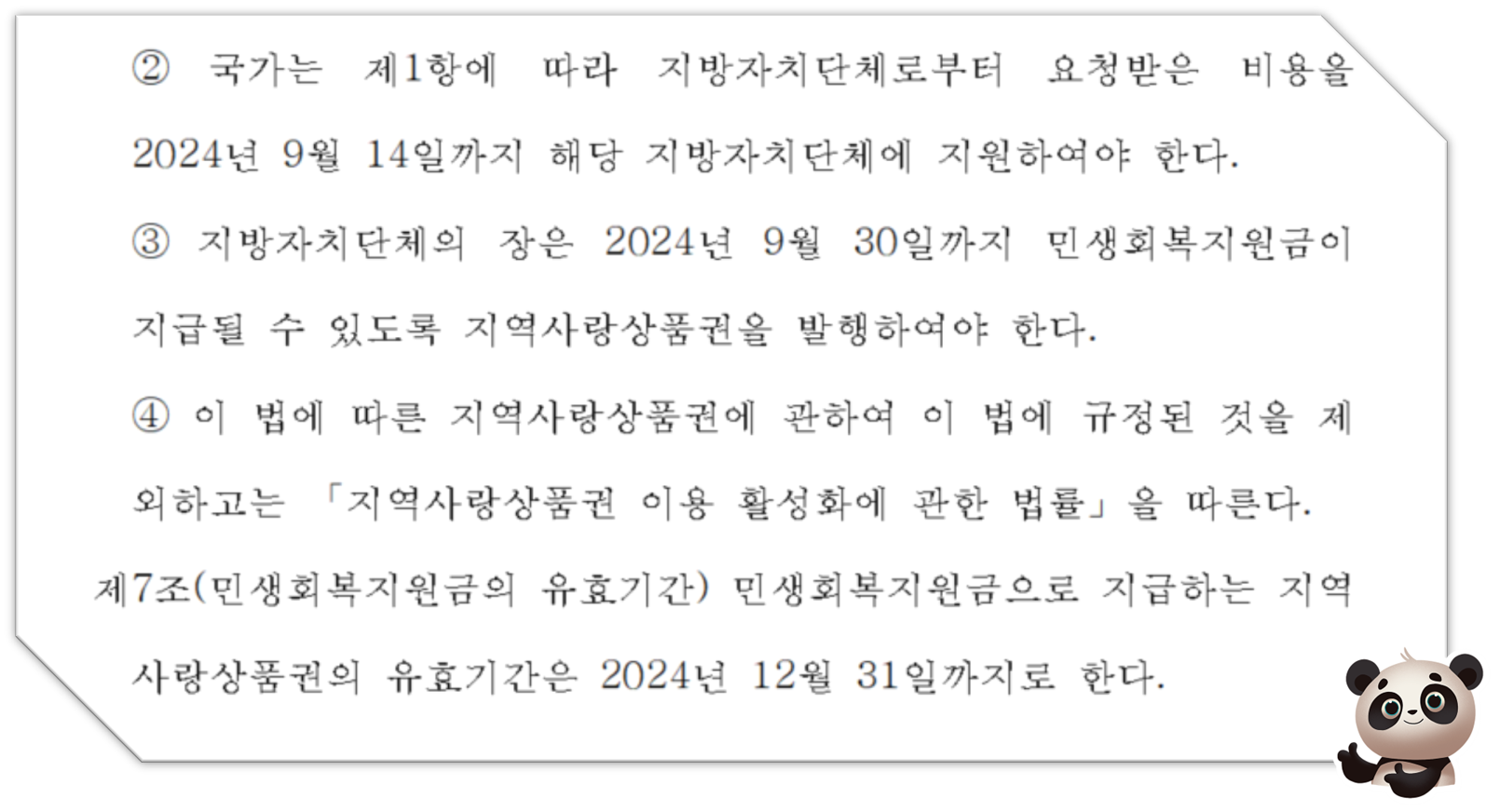 민생회복지원금-25만원