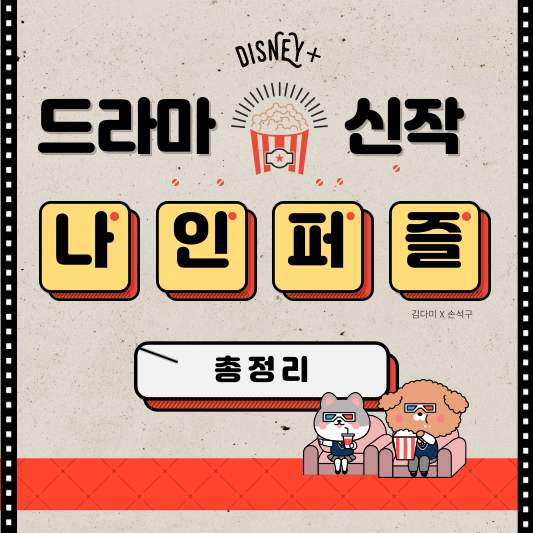 나인퍼즐
