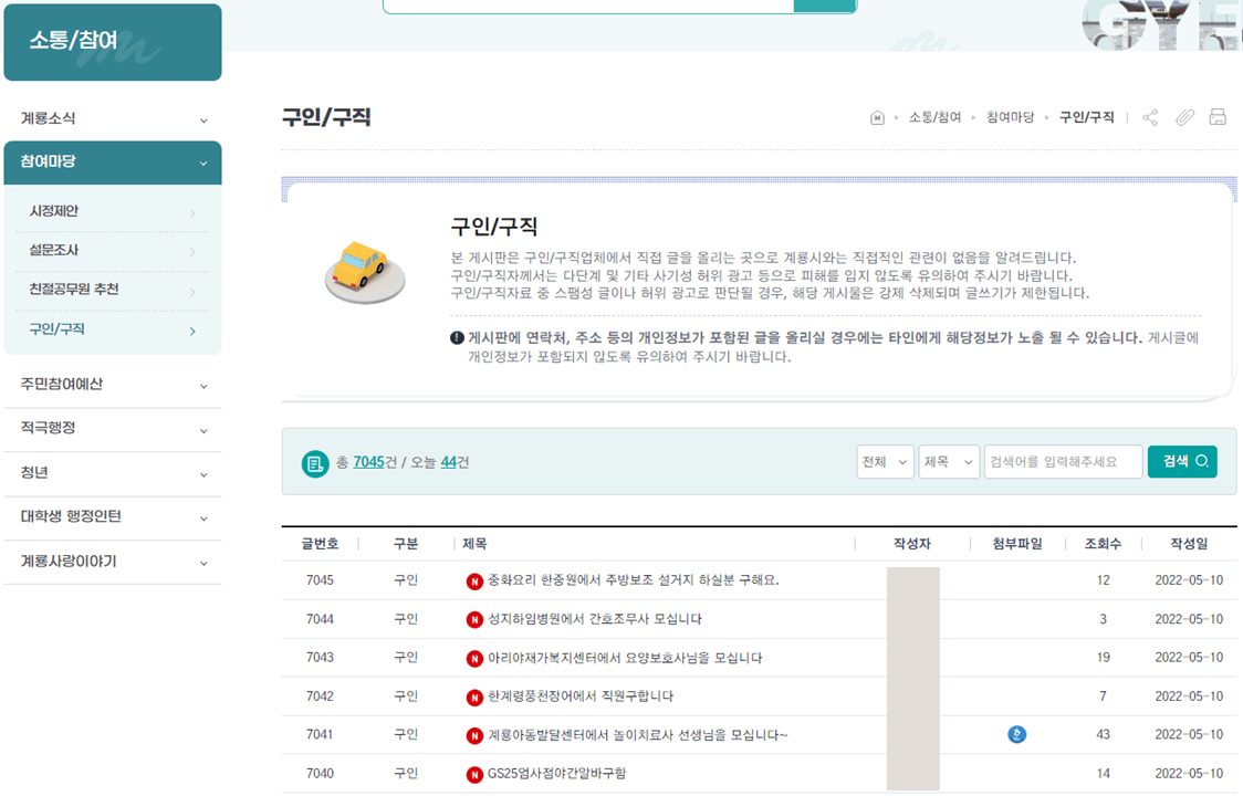 계룡시청-구인구직-일자리-취업-채용정보