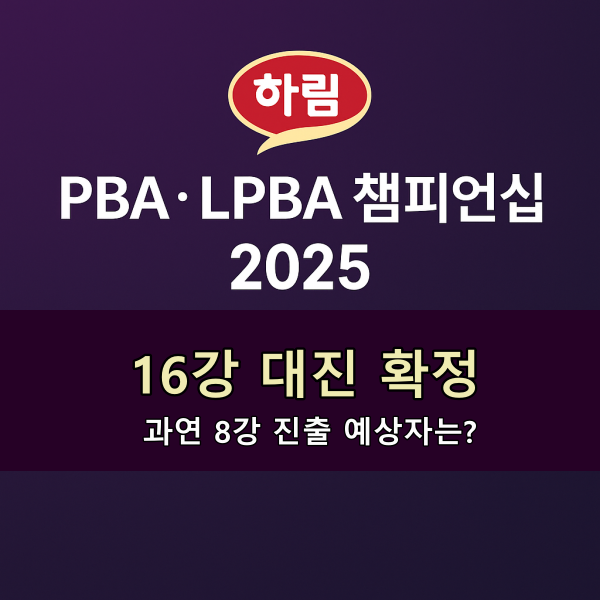 하림챔피언십2025