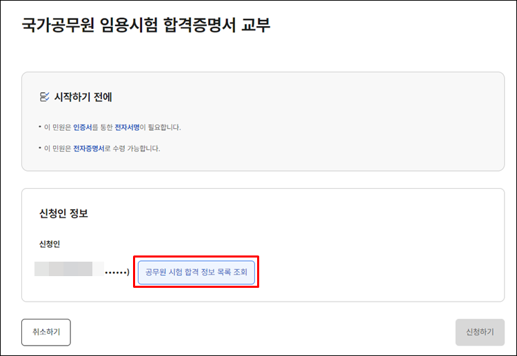 합격증명서-목록조회