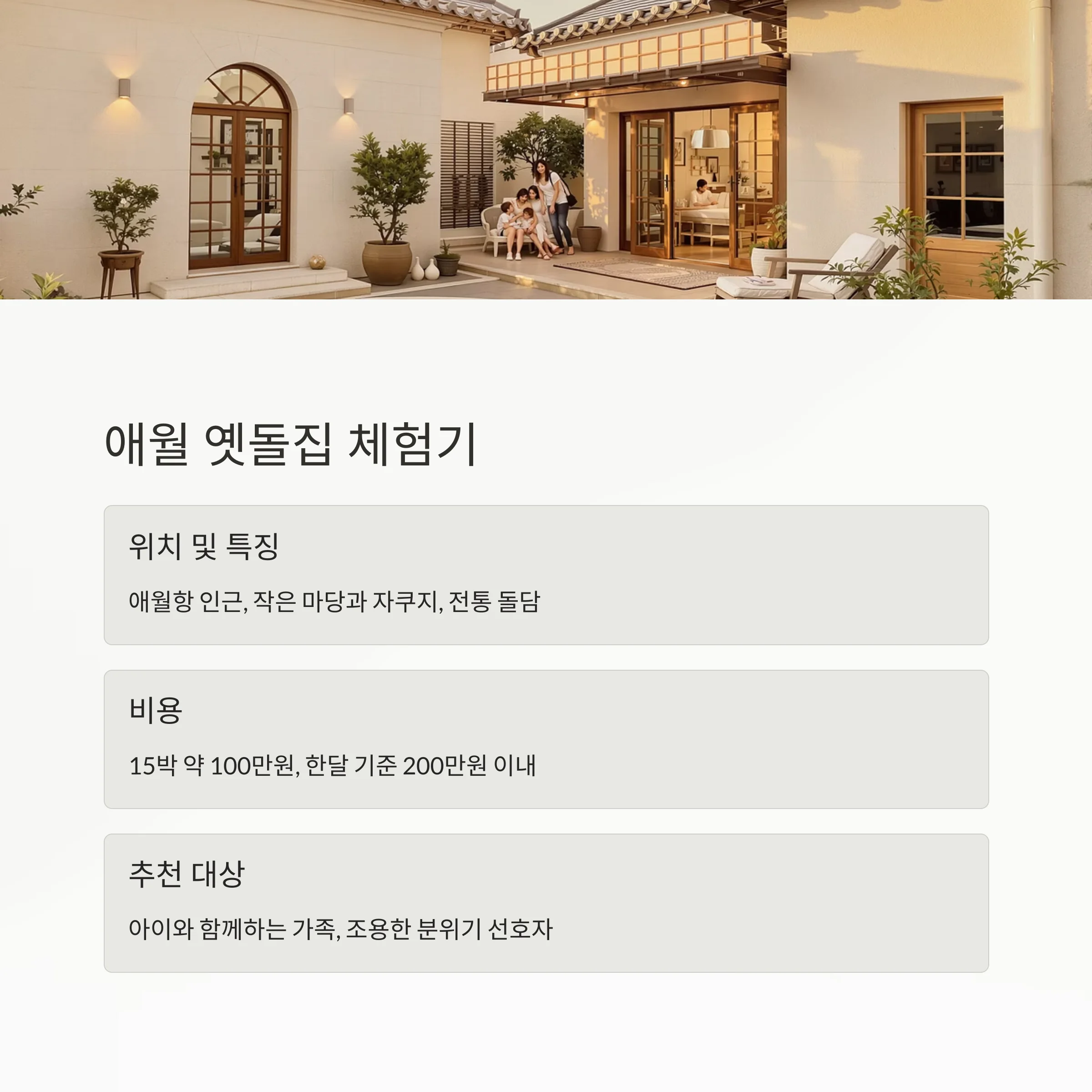 제주 서쪽 한달살이 숙소