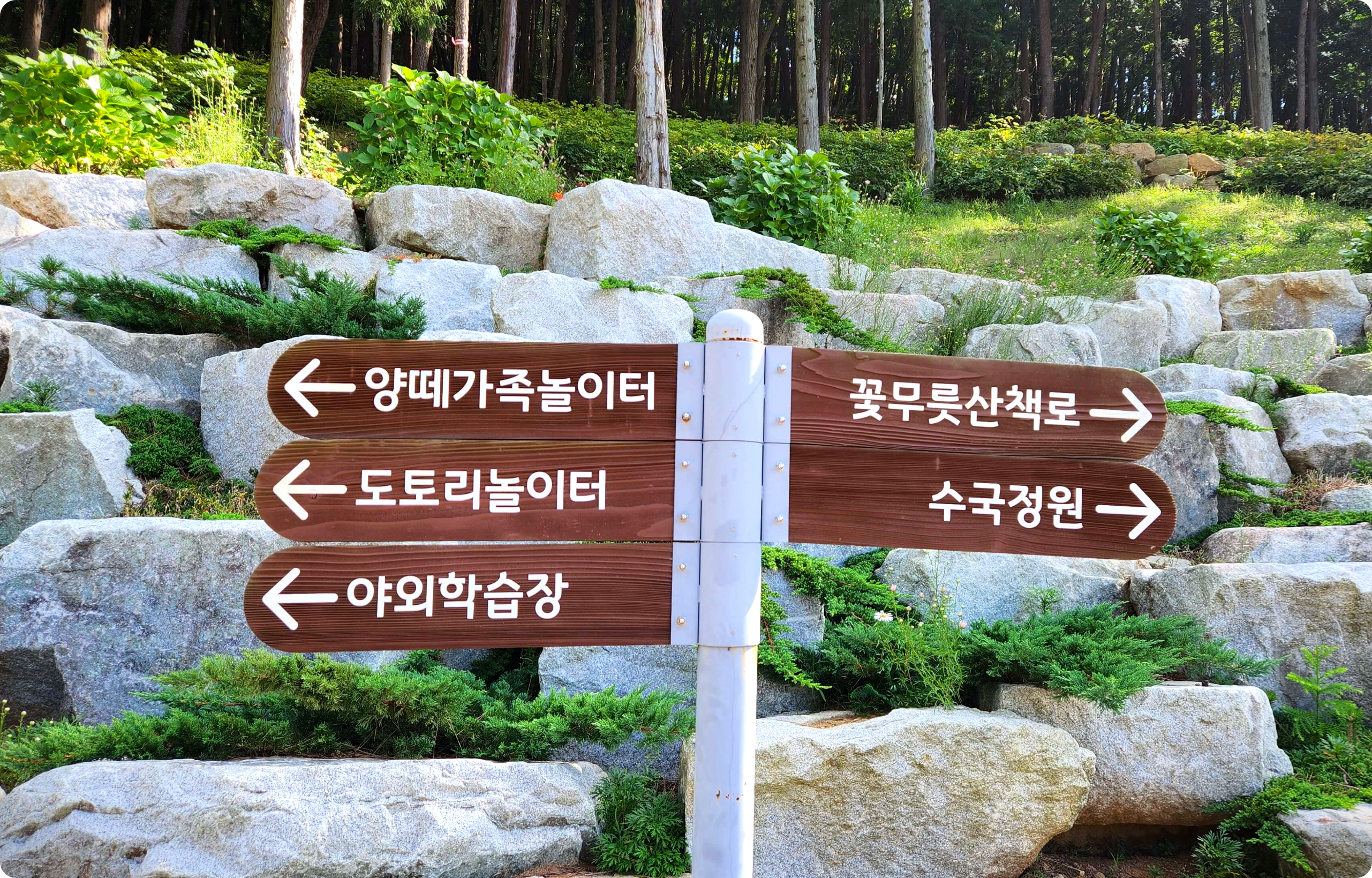 거제도-숲소리-공원-안내표지