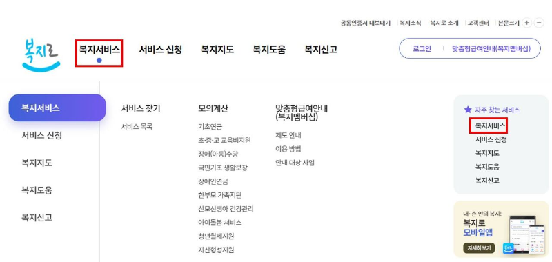 복지로 모의계산 예시1