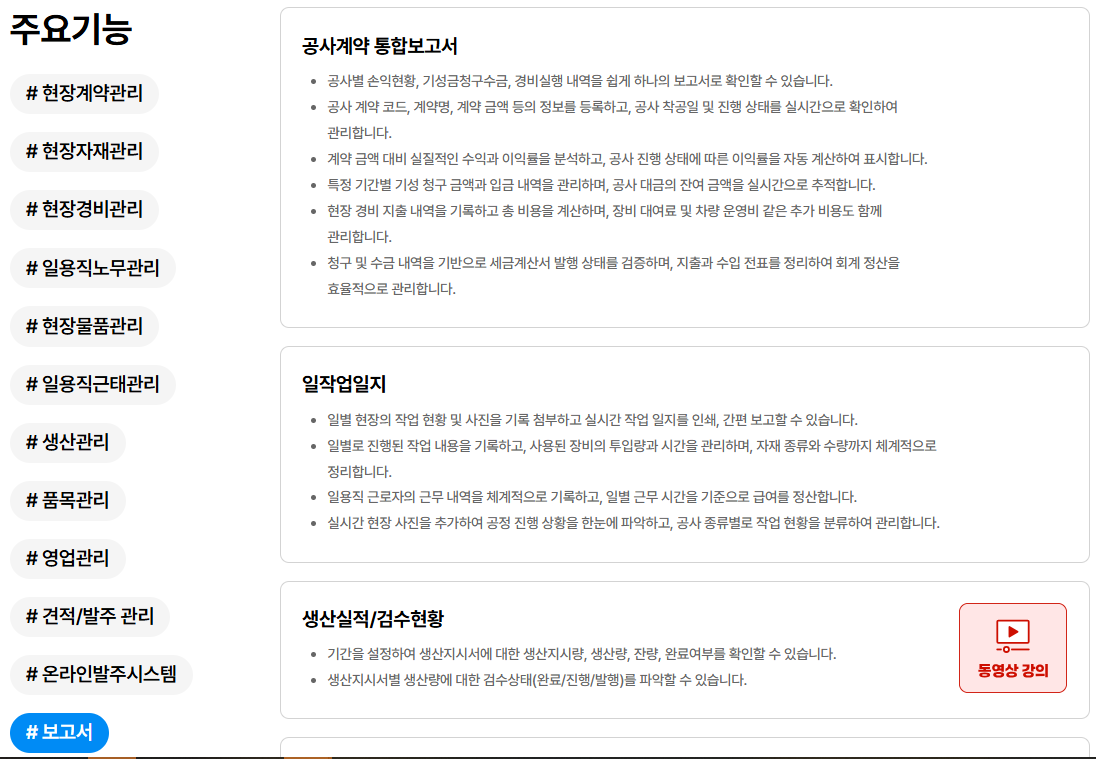 건설업 특화 ERP [얼마에요 ERP]