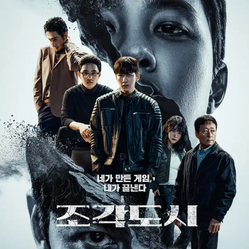 조각도시 주인공 포스터