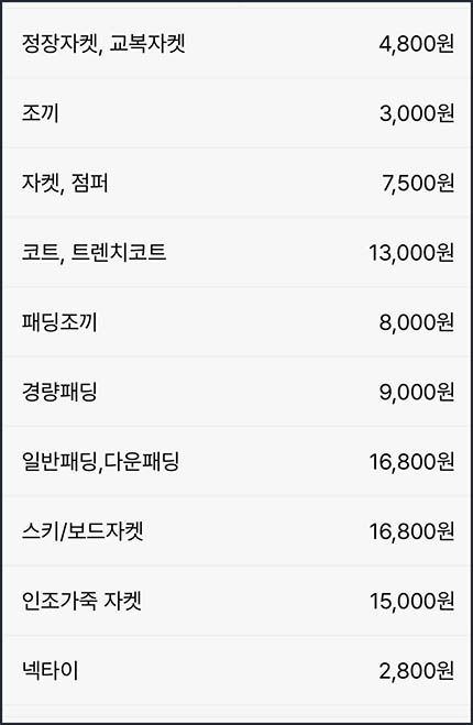 세탁특공대-이용-가격