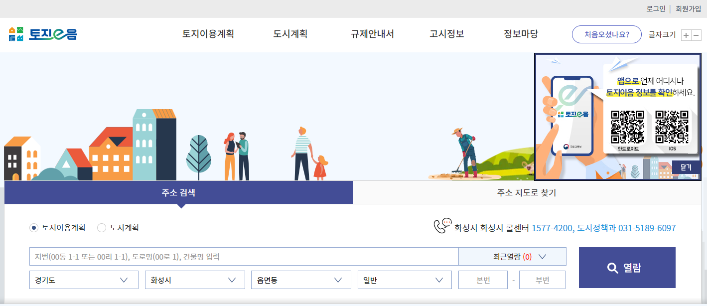 토지이음-메인페이지