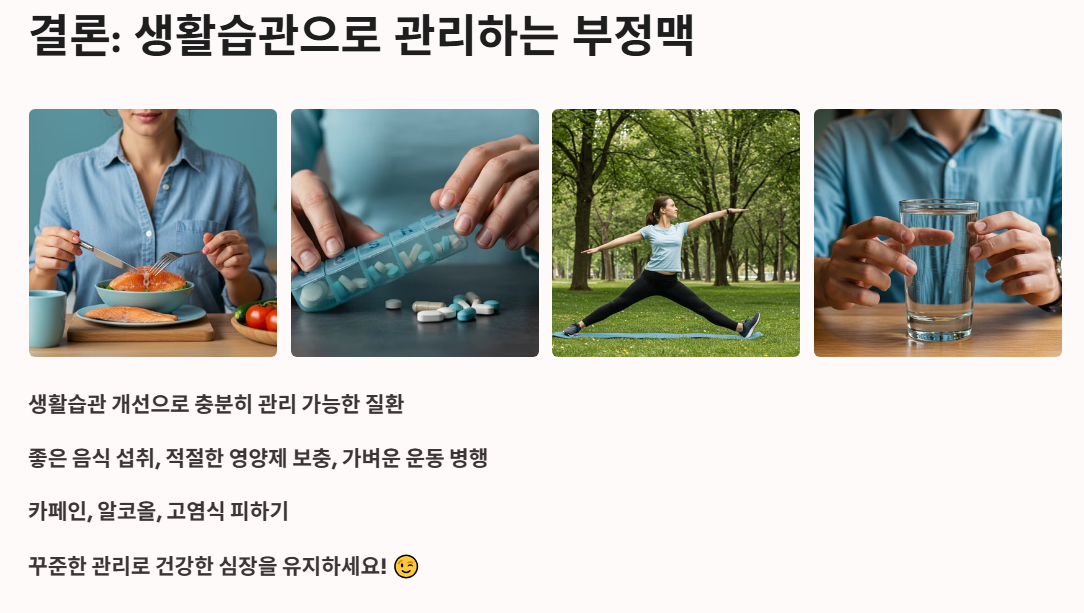 결론 : 생활습관으로 관리하는 부정맥